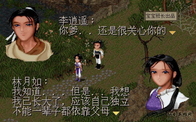 仙剑奇侠传电影版(宝宝班长导演) 仙剑奇侠传电影版(宝宝班长导演)