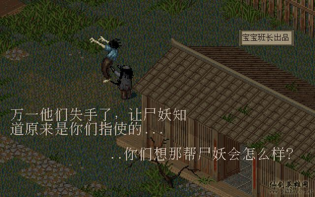 仙剑奇侠传电影版（宝宝班长导演）