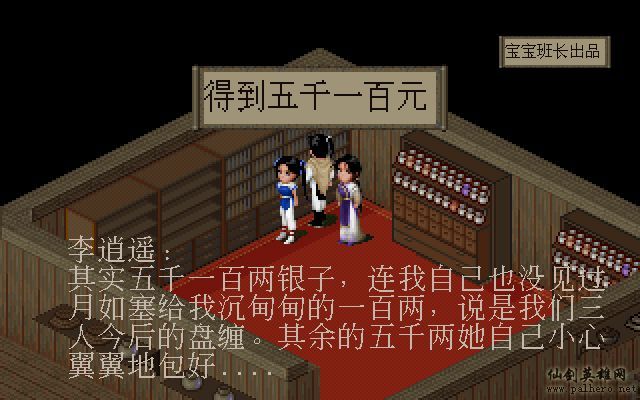 仙剑奇侠传电影版（宝宝班长导演）