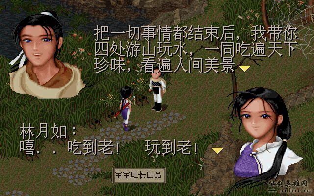 仙剑奇侠传电影版(宝宝班长导演) 仙剑奇侠传电影版(宝宝班长导演)