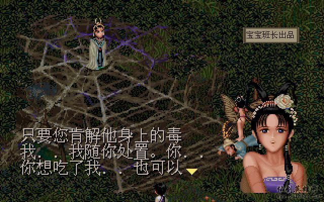 仙剑奇侠传电影版（宝宝班长导演）