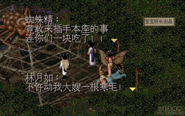 仙剑奇侠传电影版（宝宝班长导演）