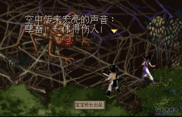 仙剑奇侠传电影版（宝宝班长导演）