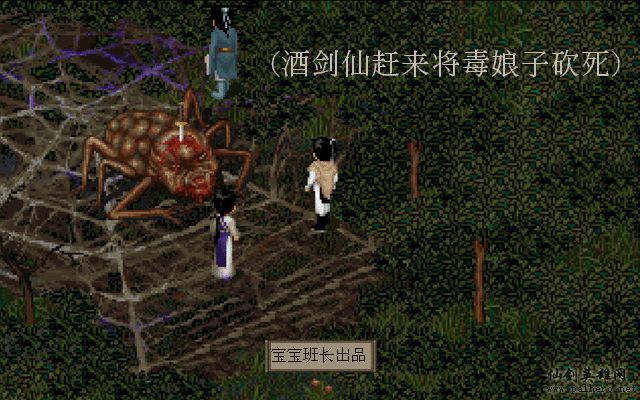 仙剑奇侠传电影版（宝宝班长导演）