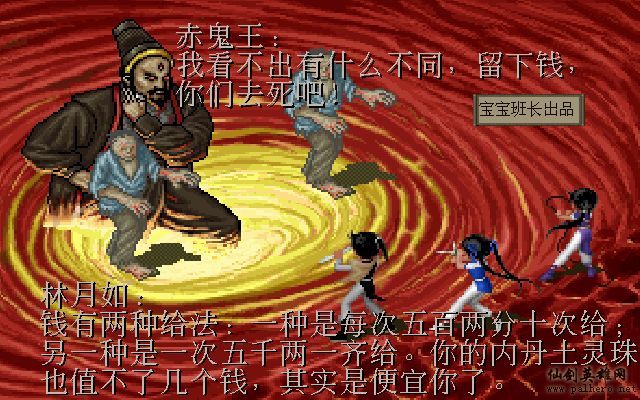 仙剑奇侠传电影版（宝宝班长导演）