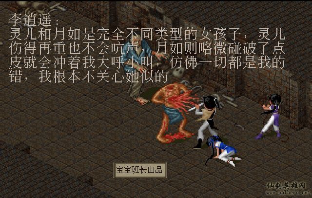 仙剑奇侠传电影版（宝宝班长导演）