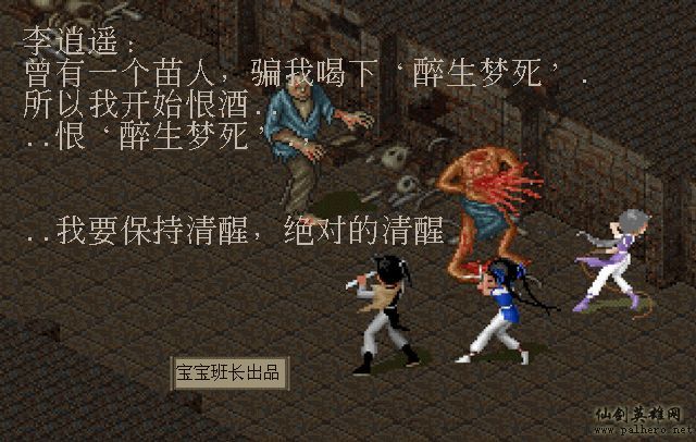 仙剑奇侠传电影版（宝宝班长导演）