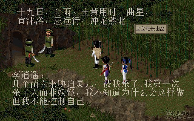 仙剑奇侠传电影版（宝宝班长导演）