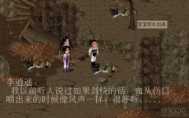 仙剑奇侠传电影版（宝宝班长导演）