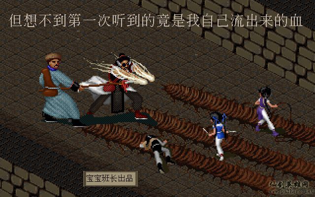 仙剑奇侠传电影版（宝宝班长导演）