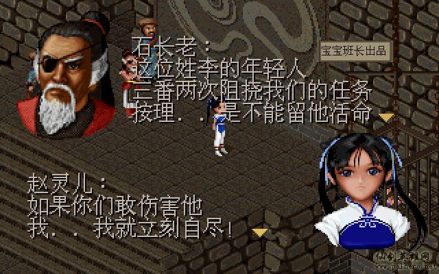 仙剑奇侠传电影版（宝宝班长导演）