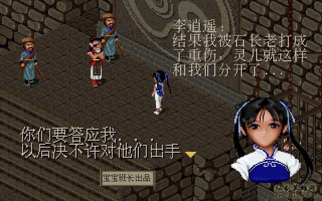 仙剑奇侠传电影版（宝宝班长导演）