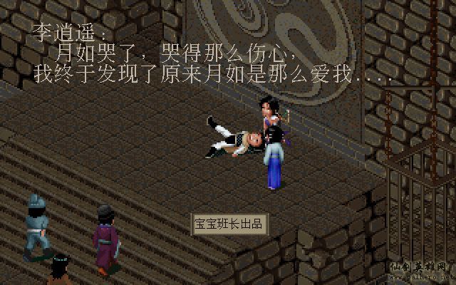 仙剑奇侠传电影版（宝宝班长导演）