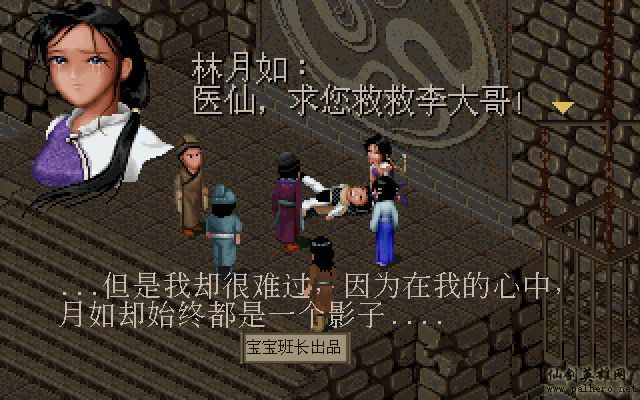 仙剑奇侠传电影版（宝宝班长导演）