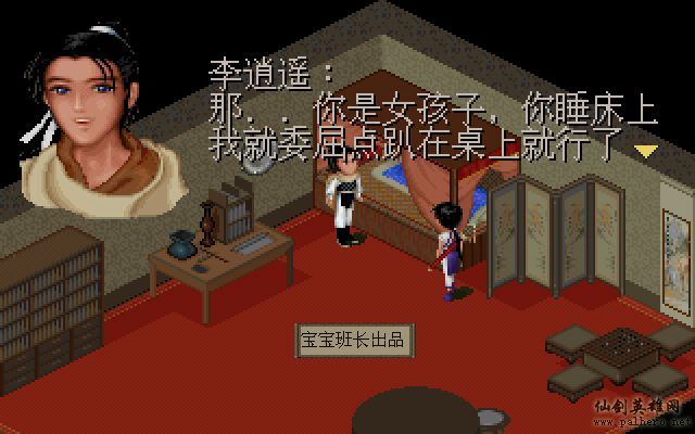 仙剑奇侠传电影版（宝宝班长导演）