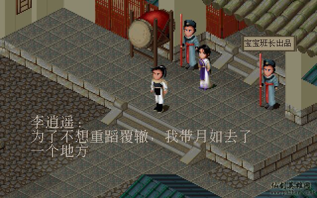 仙剑奇侠传电影版（宝宝班长导演）