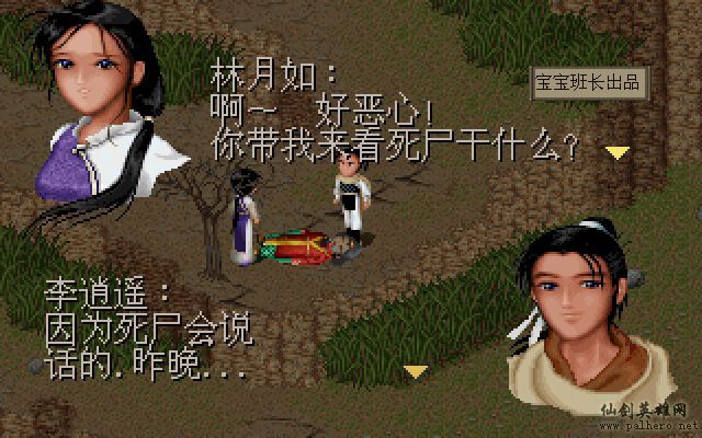 仙剑奇侠传电影版（宝宝班长导演）