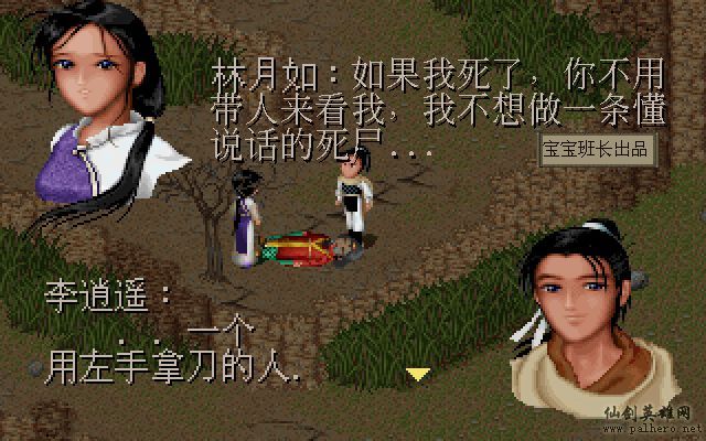 仙剑奇侠传电影版（宝宝班长导演）