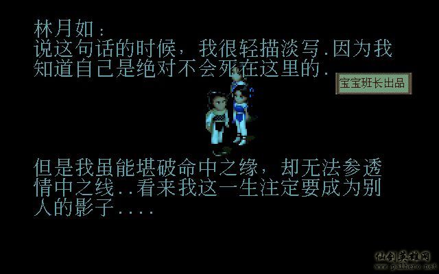 仙剑奇侠传电影版（宝宝班长导演）