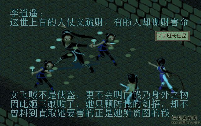 仙剑奇侠传电影版（宝宝班长导演）