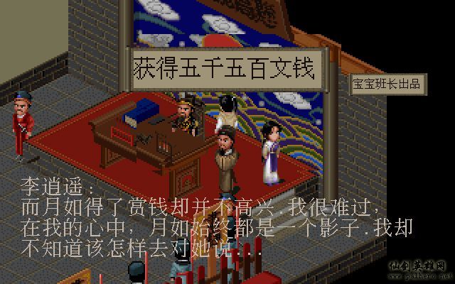 仙剑奇侠传电影版（宝宝班长导演）