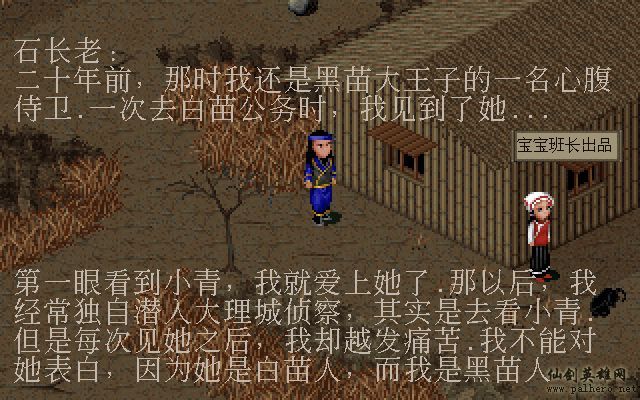 仙剑奇侠传电影版（宝宝班长导演）