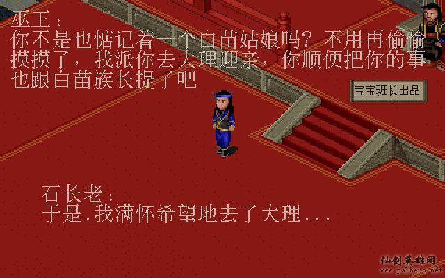 仙剑奇侠传电影版（宝宝班长导演）