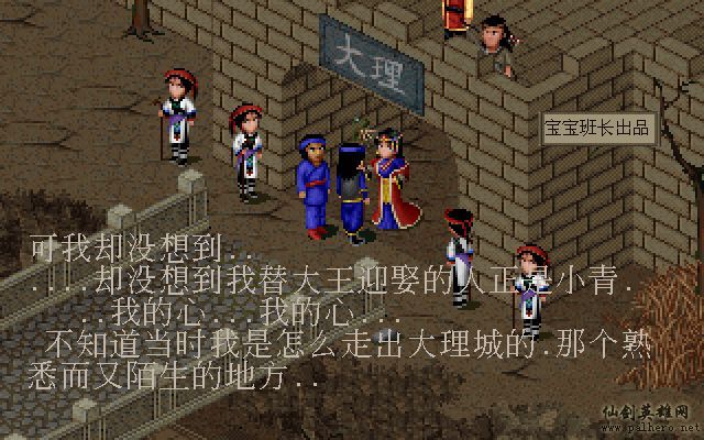 仙剑奇侠传电影版（宝宝班长导演）