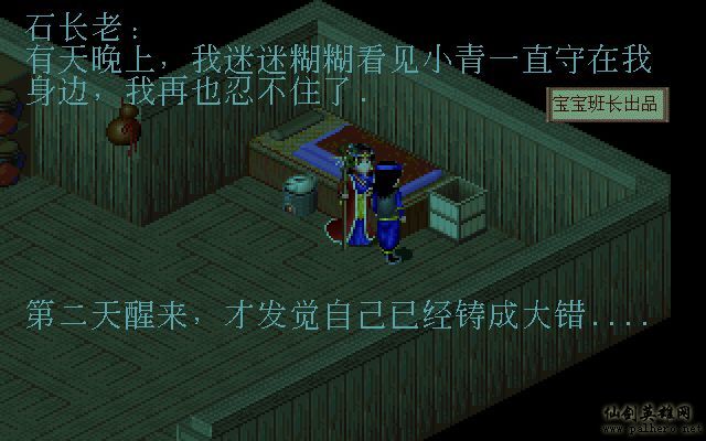 仙剑奇侠传电影版（宝宝班长导演）