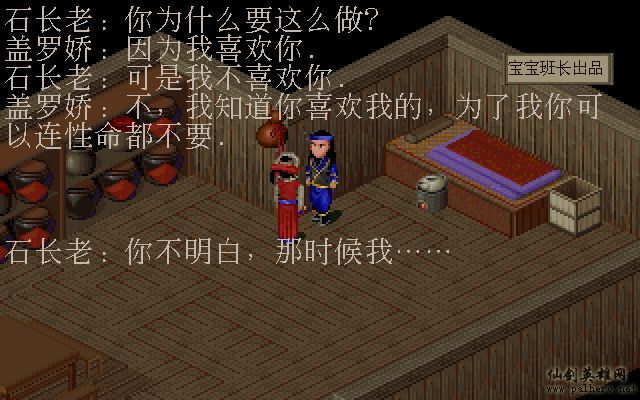 仙剑奇侠传电影版（宝宝班长导演）