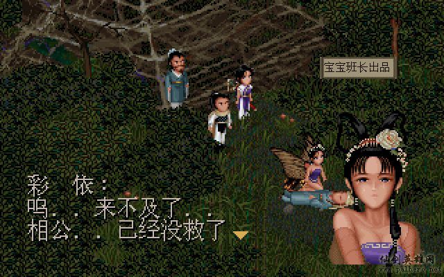 仙剑奇侠传电影版（宝宝班长导演）