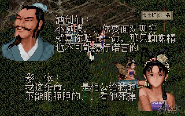 仙剑奇侠传电影版（宝宝班长导演）