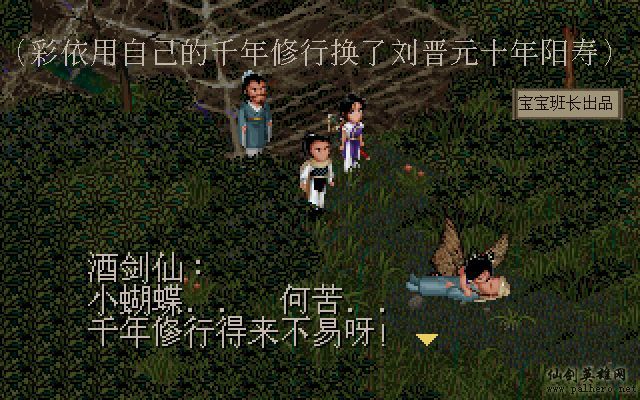 仙剑奇侠传电影版（宝宝班长导演）