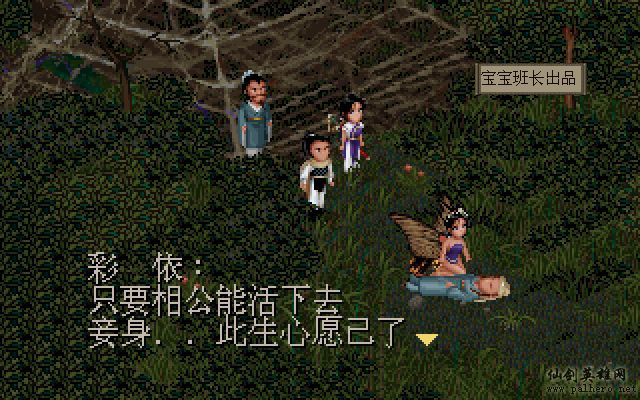 仙剑奇侠传电影版（宝宝班长导演）