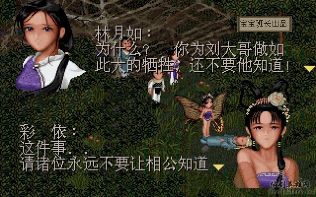 仙剑奇侠传电影版（宝宝班长导演）