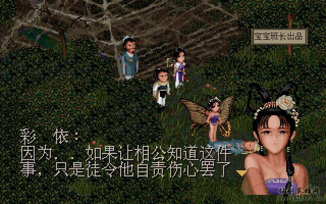 仙剑奇侠传电影版（宝宝班长导演）