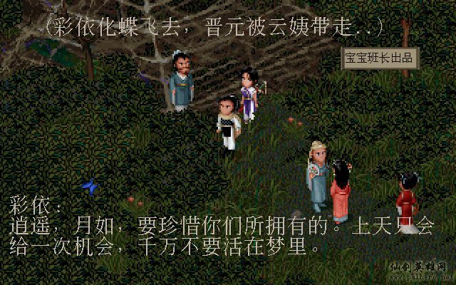 仙剑奇侠传电影版（宝宝班长导演）