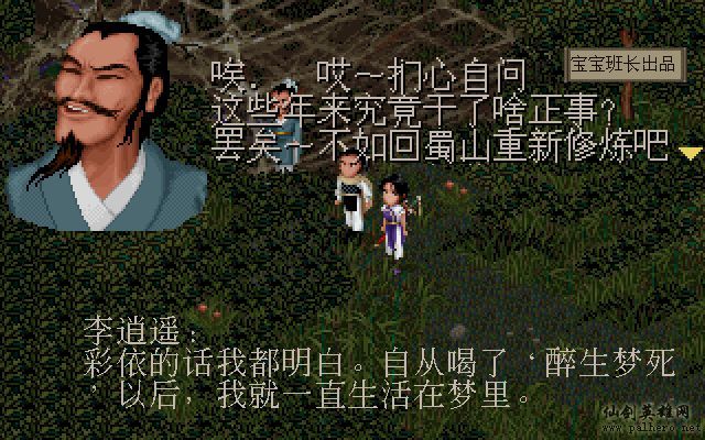 仙剑奇侠传电影版（宝宝班长导演）