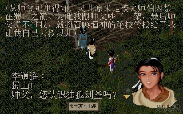 仙剑奇侠传电影版（宝宝班长导演）