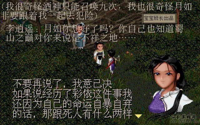 仙剑奇侠传电影版（宝宝班长导演）