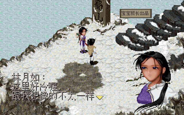 仙剑奇侠传电影版（宝宝班长导演）