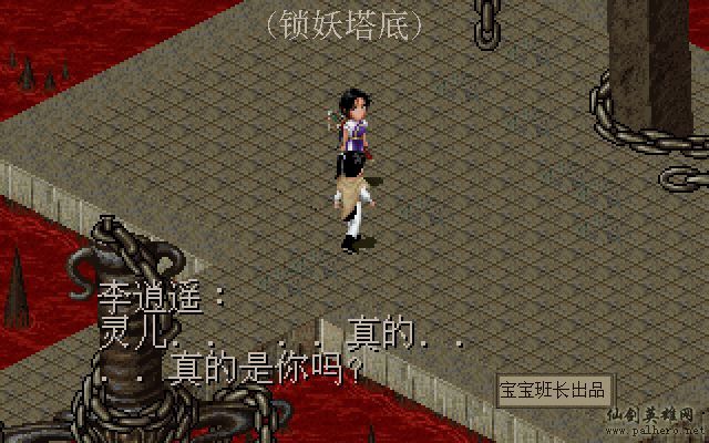 仙剑奇侠传电影版（宝宝班长导演）