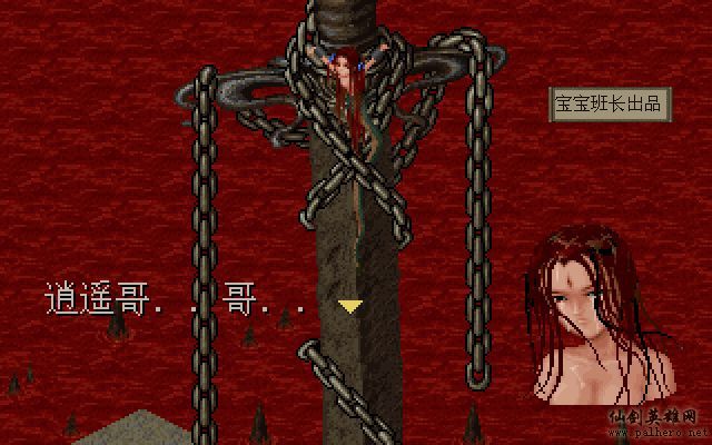 仙剑奇侠传电影版（宝宝班长导演）