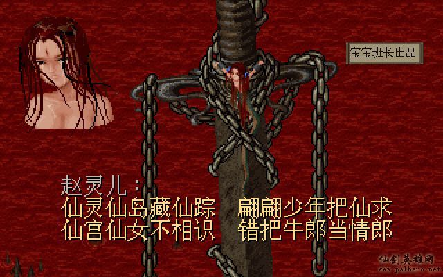 仙剑奇侠传电影版（宝宝班长导演）