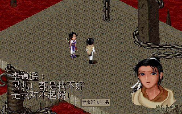 仙剑奇侠传电影版（宝宝班长导演）