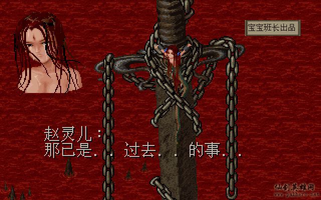 仙剑奇侠传电影版（宝宝班长导演）