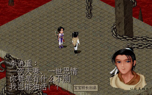 仙剑奇侠传电影版（宝宝班长导演）