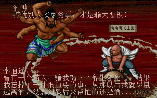 仙剑奇侠传电影版（宝宝班长导演）