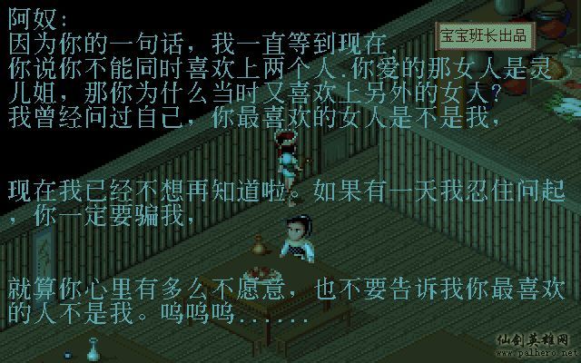 仙剑奇侠传电影版（宝宝班长导演）