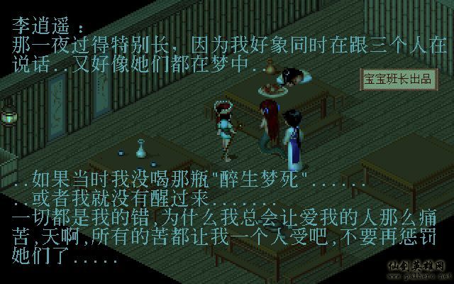 仙剑奇侠传电影版（宝宝班长导演）